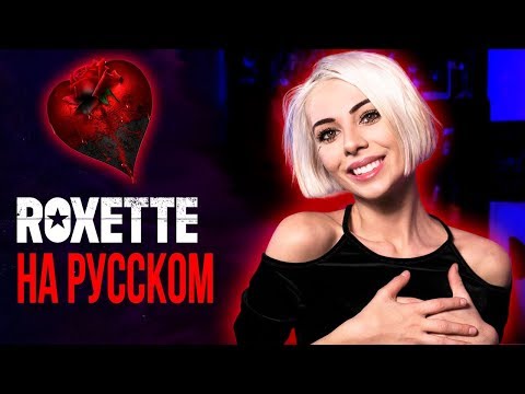 Youtube: Roxette - Listen To Your Heart (ROCK cover by Ai Mori)