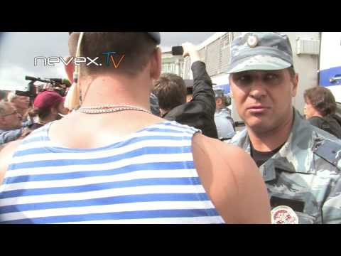 Youtube: Камикадзе-гей, ВДВ и ОМОН - встреча на Дворцовой 02.08.2013